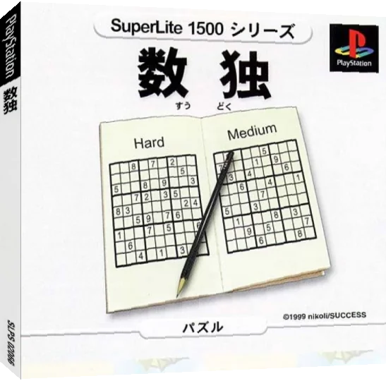 SuperLite 1500 Series - Suudoku — box-3D (JP)