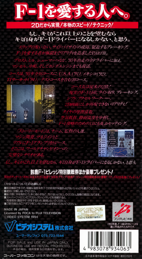 F-1 Grand Prix - Part 3 — box-2D-back (JP)