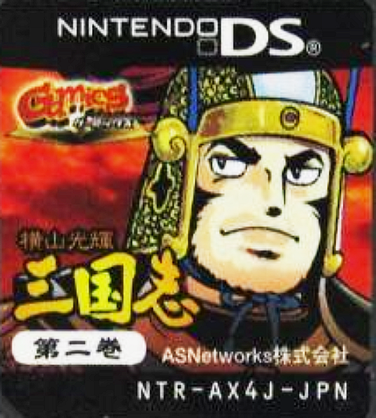 Yokoyama Mitsuteru Sangokushi - Dai-2-kan - Ryofu no Matsuro — support-texture (JP)