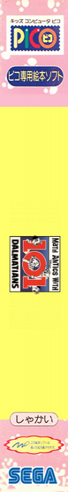 Math Antics with Disney's 101 Dalmatians — box-2D-side (JP)