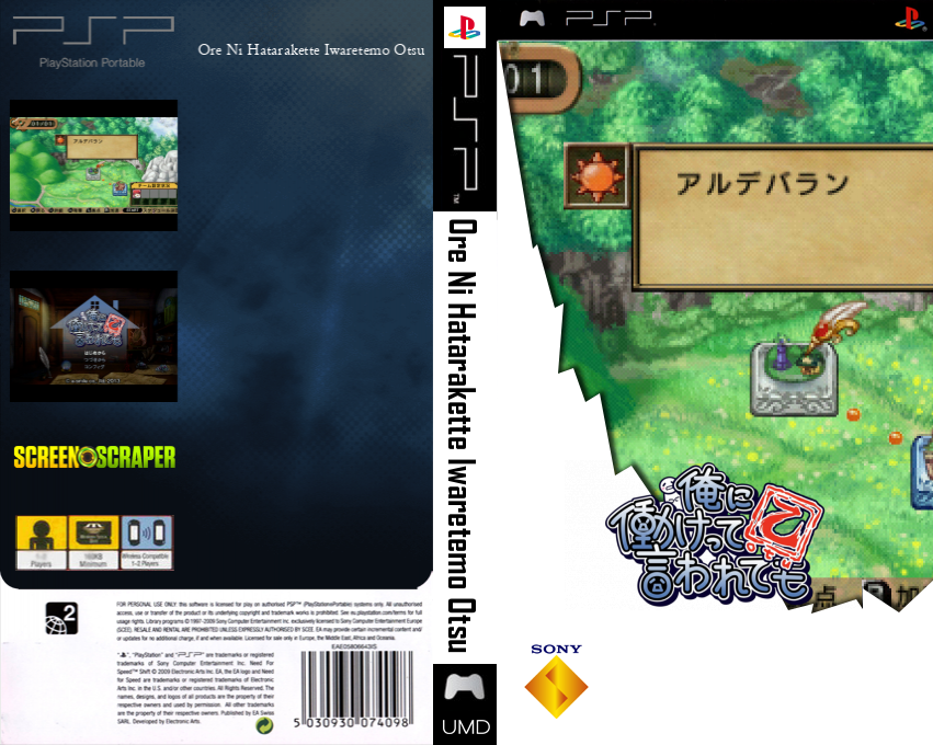 Ore ni Hatarakette Iwaretemo Otsu — box-texture (SS)