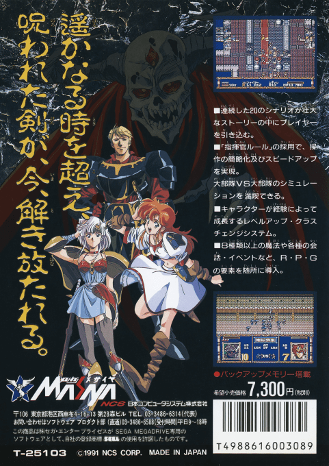 Warsong — box-2D-back (JP)