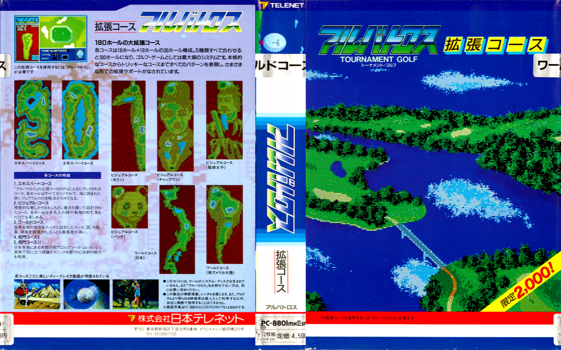 Albatross World Course — box-texture (JP)