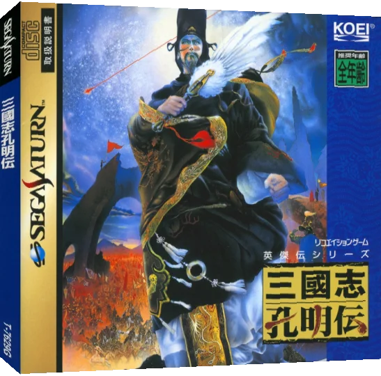 Sangokushi Koumeiden — box-3D (JP)