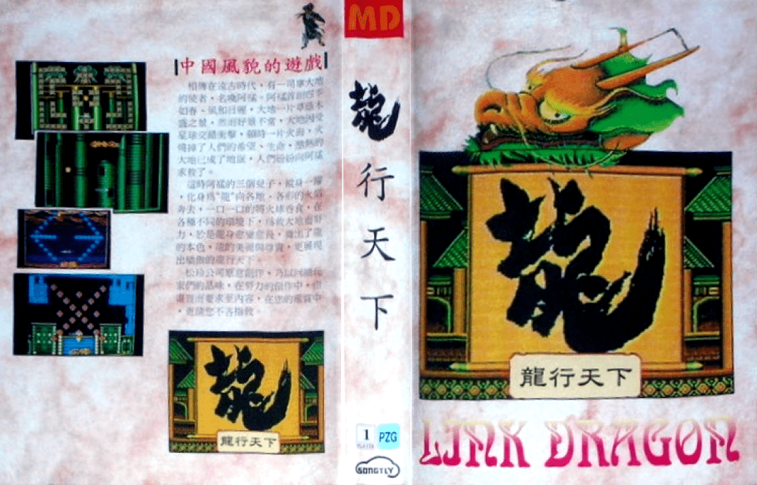 Link Dragon — box-texture (TW)