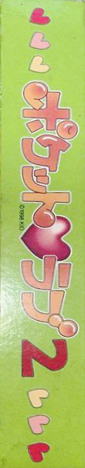 Pocket Love 2 — box-2D-side (JP)