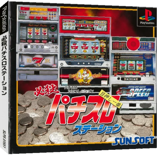 Hissatsu Pachi-slot Station - Jikki Simulation — box-3D (JP)