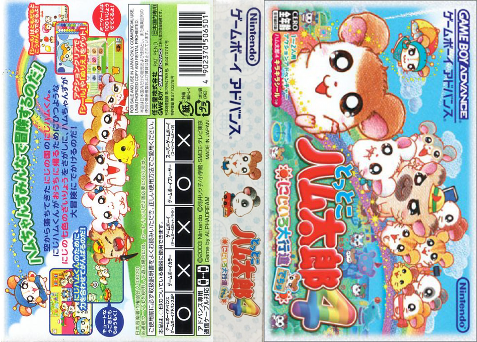 Hamtaro - Rainbow Rescue — box-texture (JP)