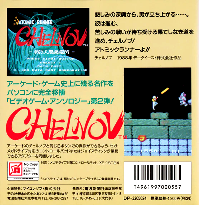 Video Game Anthology Vol 02 - Atomic Runner Chelnov — box-2D-back (CUS)