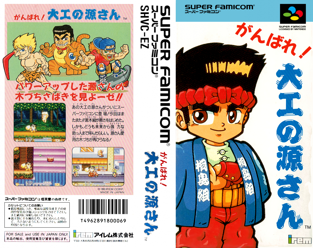 Ganbare! Daiku No Gen-san — box-texture (JP)