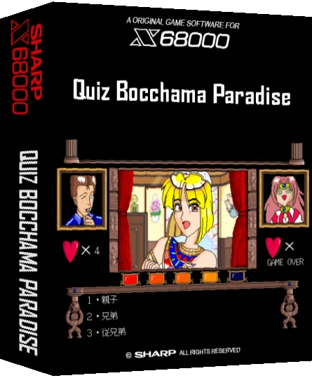 Quiz Bocchama Paradise — box-3D (SS)