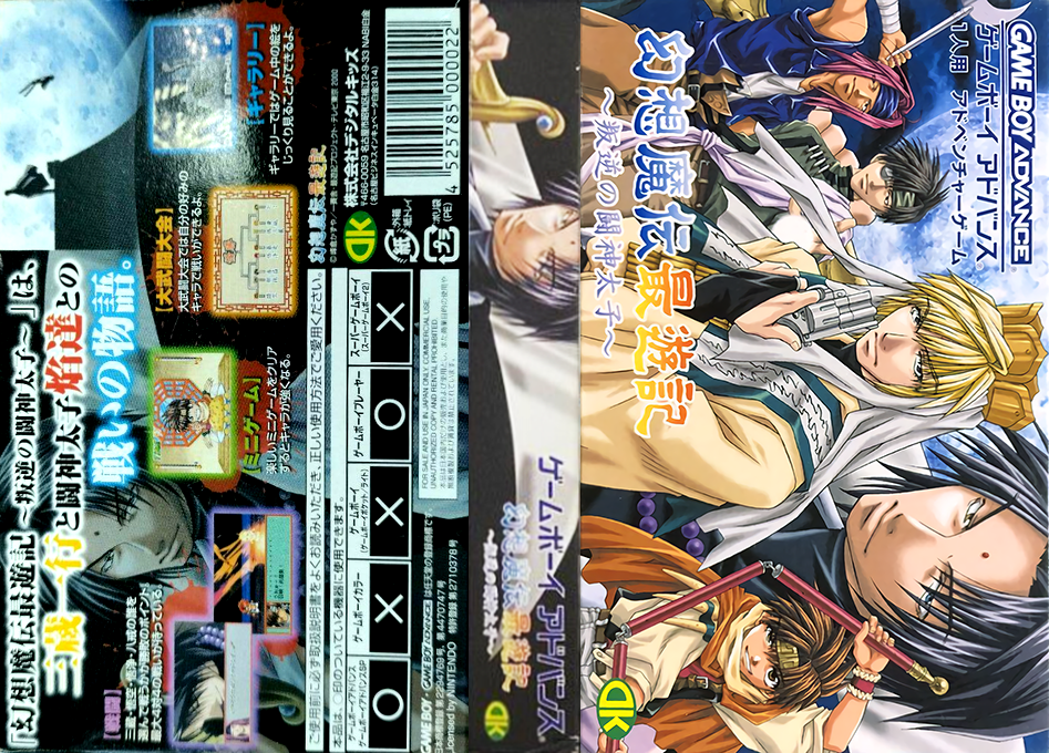 Gensou Maden Saiyuuki - Hangyaku No Toushin-taishi — box-texture (JP)