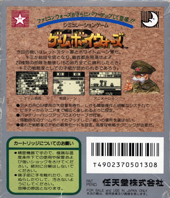 Game Boy Wars — box-2D-back (JP)