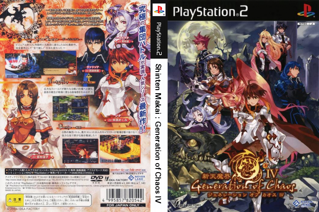 Shinten Makai - Generation of Chaos IV — box-texture (JP)