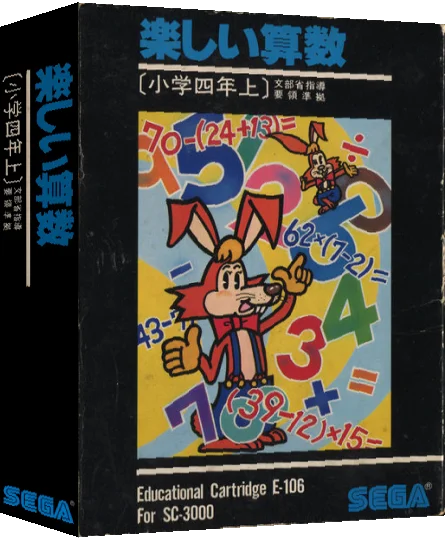 Tanoshii Sansuu — box-3D (JP)