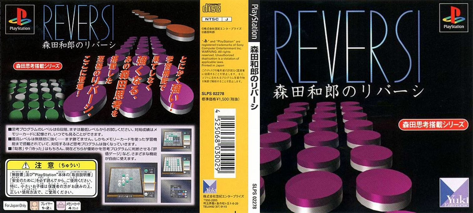 Morita Kazurou no Reversi — box-texture (JP)