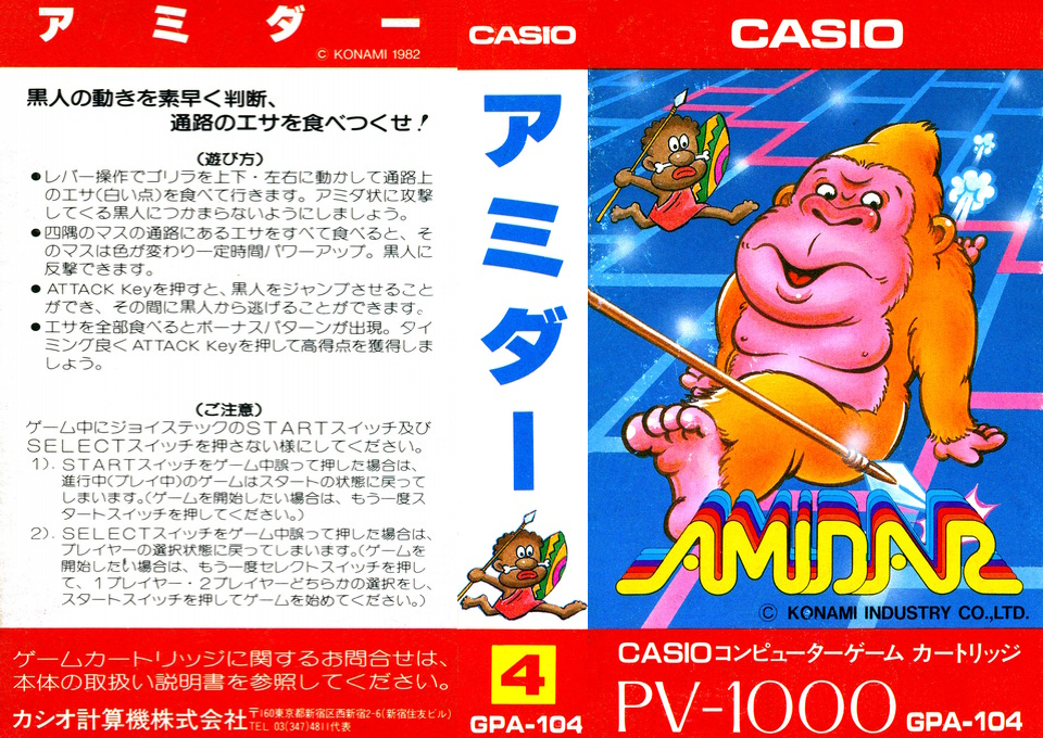 Amidar — box-texture (JP)