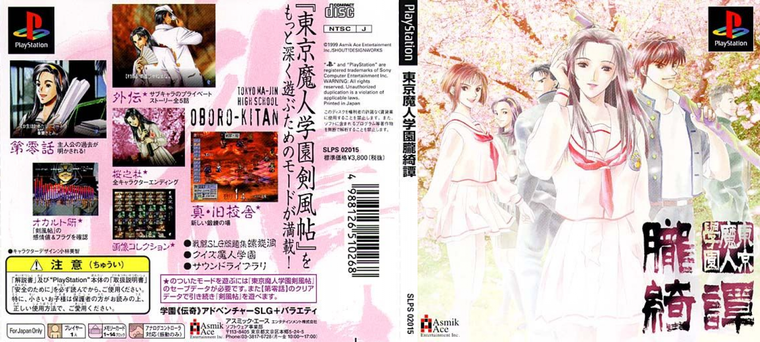 Tokyo Majin Gakuen - Oboro Kitan — box-texture (JP)