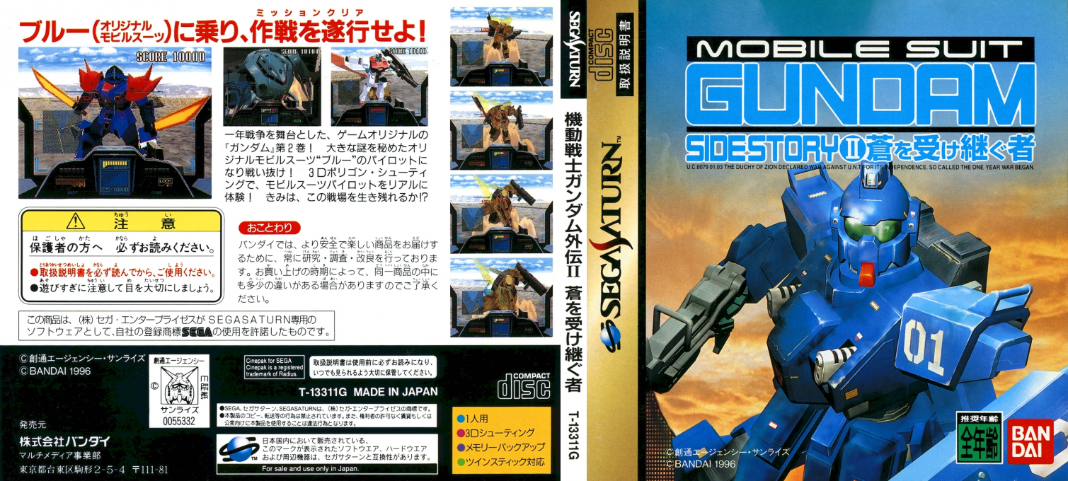 Mobile Suit Gundam Side Story 2 - Ao o Uketsugu Mono — box-texture (JP)