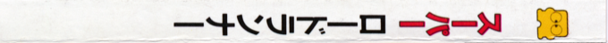 Super Lode Runner — box-2D-side (JP)