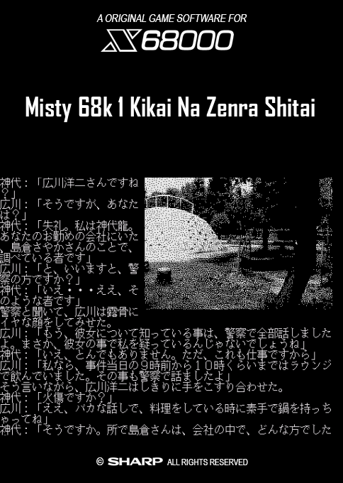 Misty 68k 1 Kikai Na Zenra Shitai — box-2D (SS)