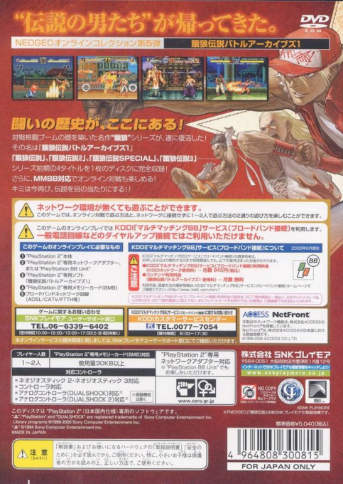 Fatal Fury - Battle Archives Volume 2 — box-2D-back (JP)