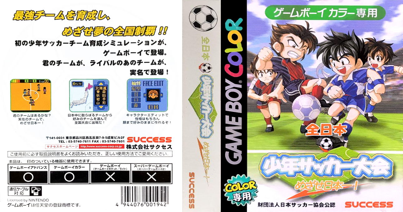 Zen-Nihon Shounen Soccer Taikai - Mezase Nihon Ichi! — box-texture (JP)