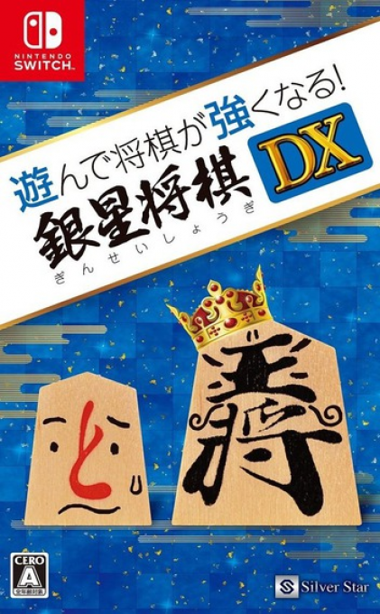 Asonde Shogi Ga Tsuyoku Naru Ginsei Shogi Dx box art