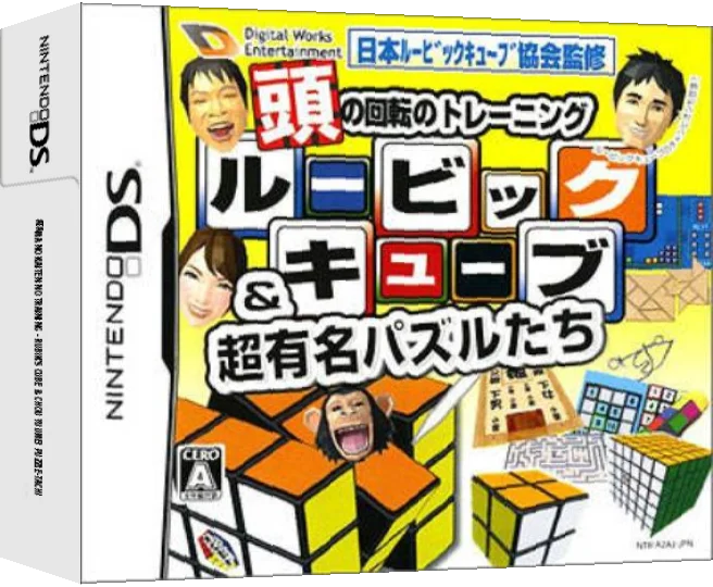 Atama no Kaiten no Training - Rubik's Cube & Chou Yuumei Puzzle-tachi — box-3D (JP)