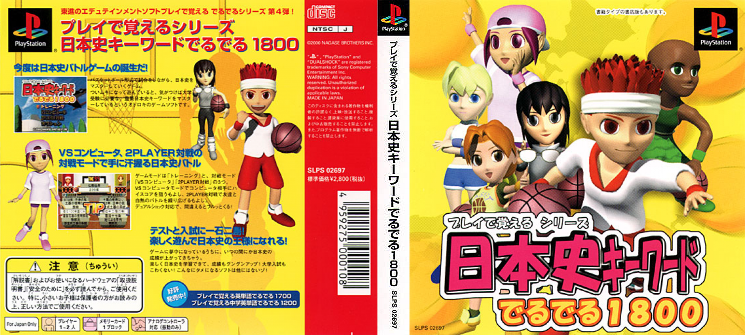 Play De Oboeru Series Nihonshi Quiz Deruderu 1800 — box-texture (ASI)