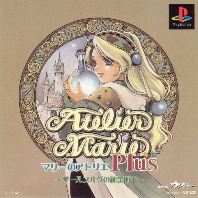 Marie no Atelier - Salburg no Renkinjutsushi box art