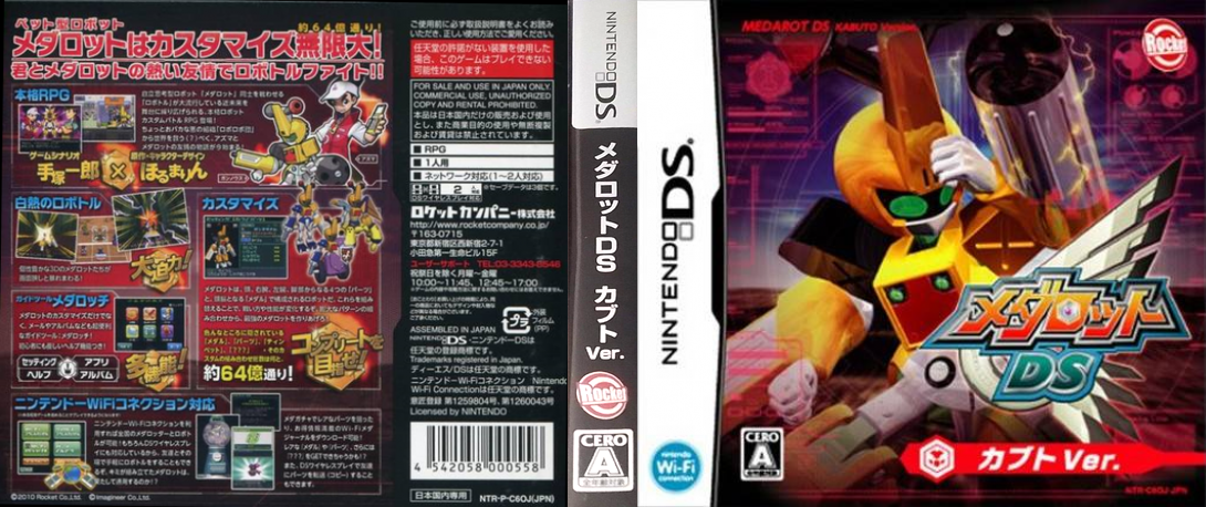 Medarot DS - Kabuto Ver. — box-texture (JP)