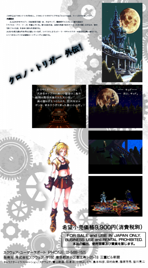Radical Dreamers - Nusume Nai Houseki — box-2D-back (JP)
