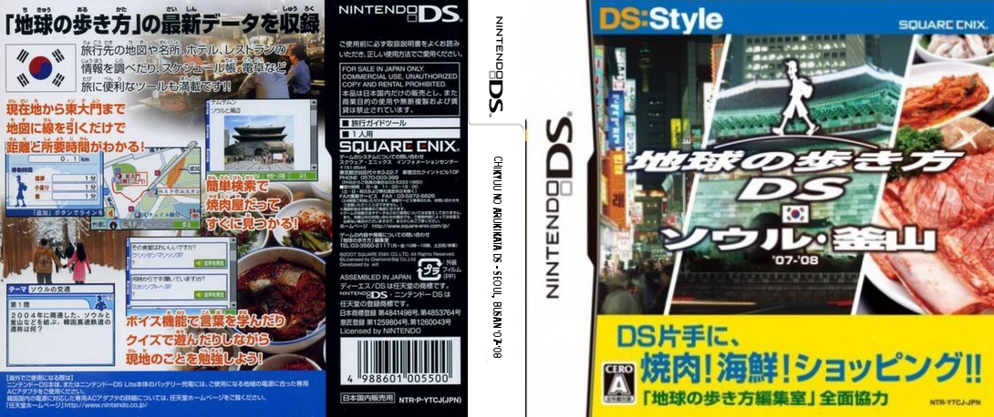 Chikyuu no Arukikata DS - Seoul, Busan '07-'08 — box-texture (JP)