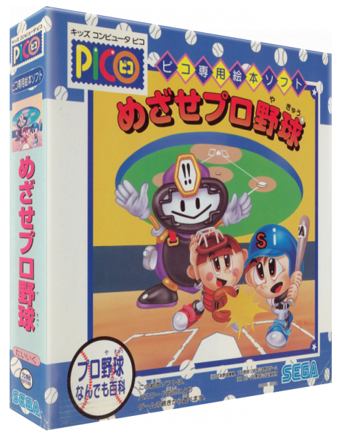Mezase Pro Yakyuu — box-3D (JP)
