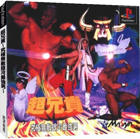 Cho Aniki - Kyuukyoku Muteki Ginga Saikyou Otoko — box-3D (JP)