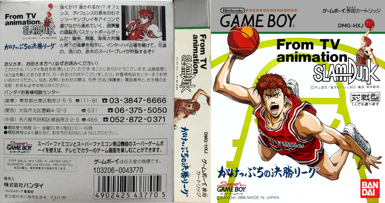 From Tv Animation Slam Dunk - Gakeppuchi No Kesshou League — box-texture (JP)