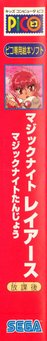 Magic Knight Rayearth - Magic Knight Tanjou — box-2D-side (JP)