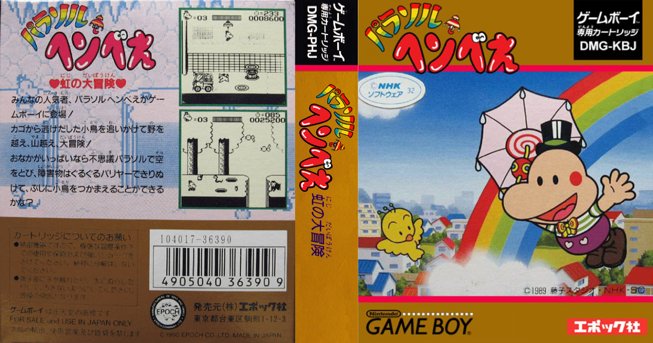 Parasol Henbee — box-texture (JP)