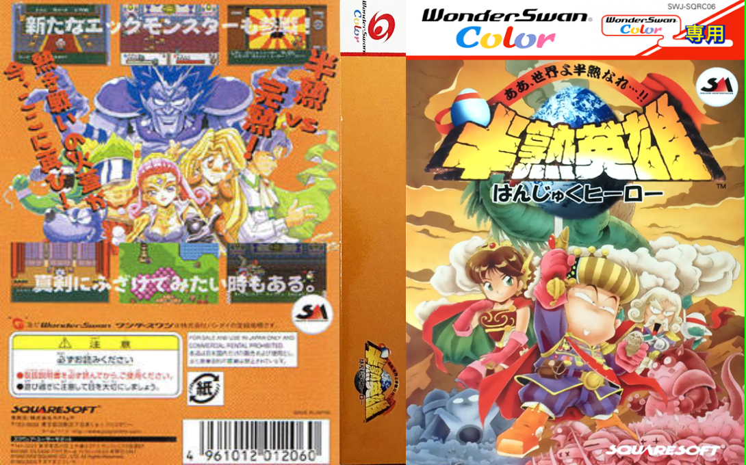 Hanjuku Hero - Ah, Sekai yo Hanjuku Nare...!! — box-texture (JP)