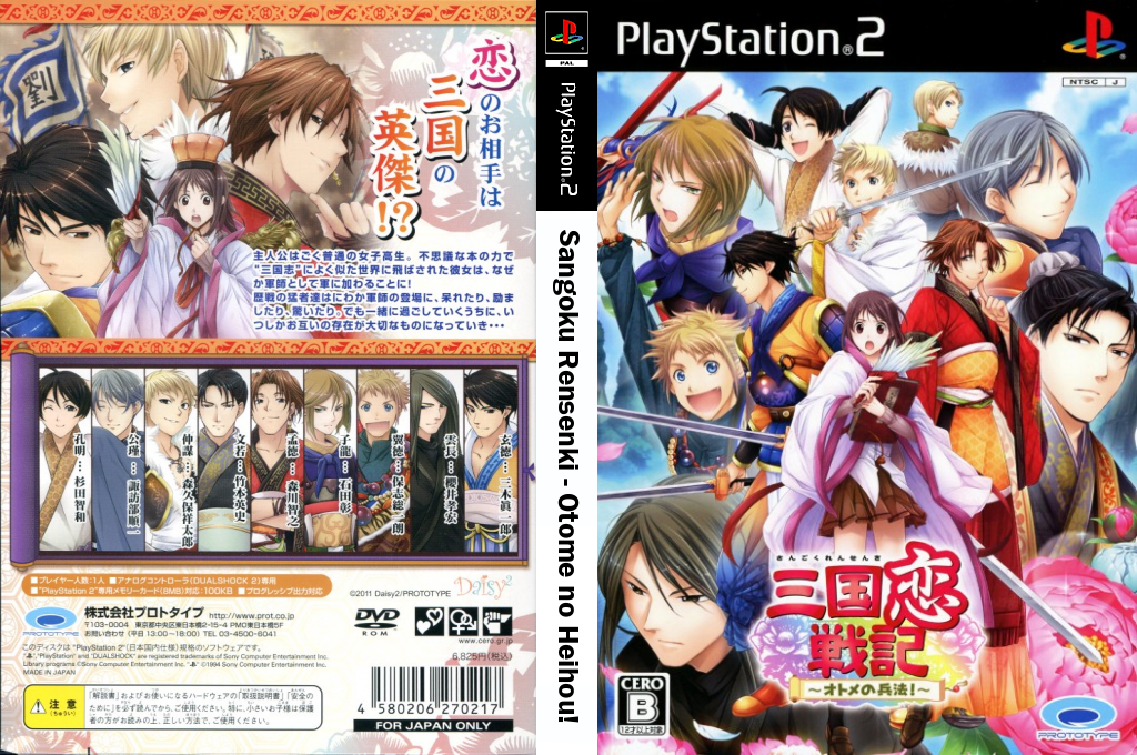 Sangoku Rensenki - Otome no Heihou! — box-texture (JP)