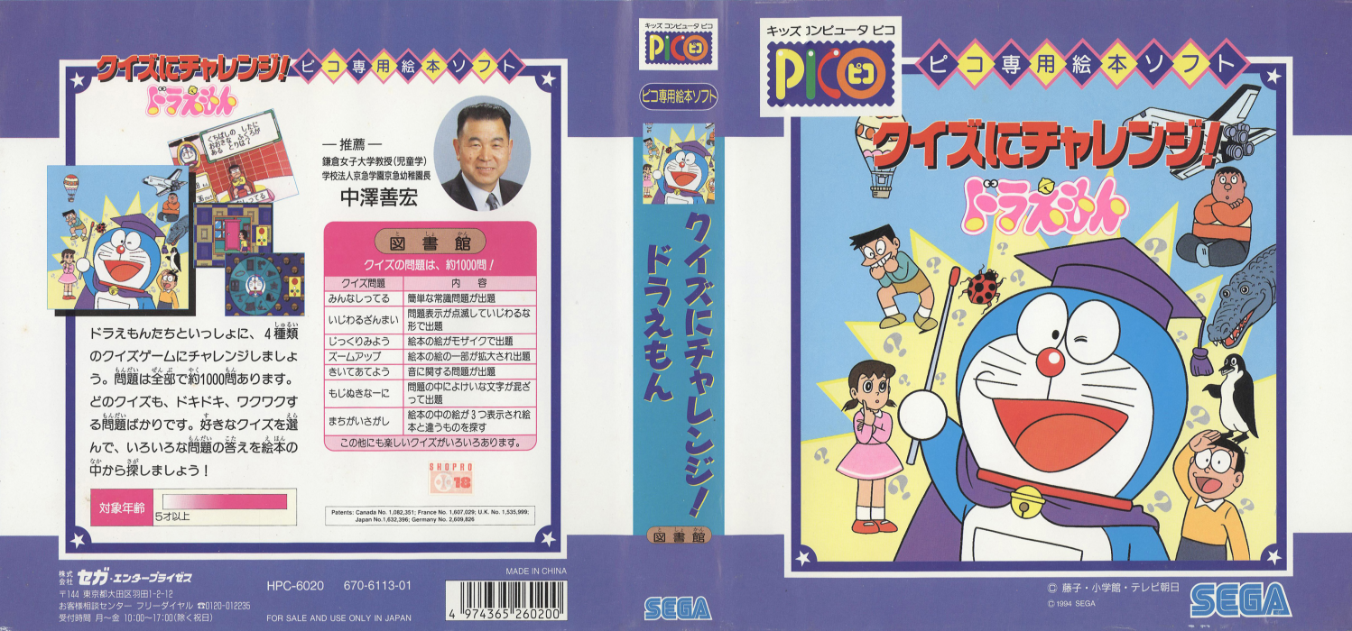 Quiz ni Challenge! - Doraemon — box-texture (JP)