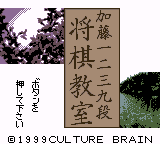 Katou Hifumi Kudan - Shougi Kyoushitsu — sstitle (JP)
