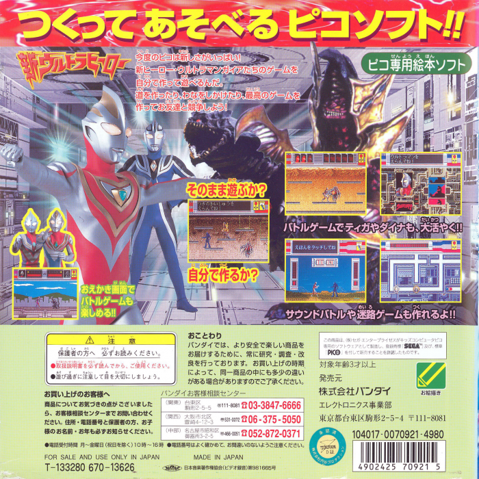 Shin Ultra Hero — box-2D-back (JP)