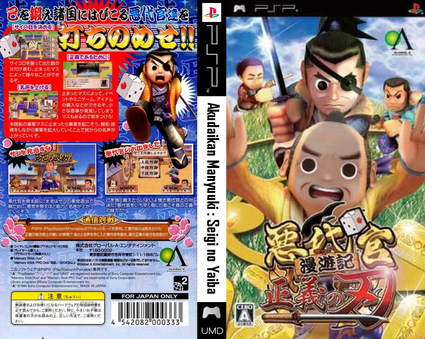 Akudaikan Manyuuki - Seigi No Yaiba — box-texture (JP)