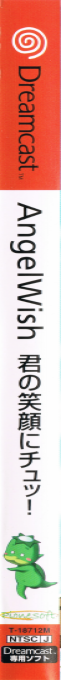 Angel Wish - Kimi no Egao ni Chu! — box-2D-side (CUS)