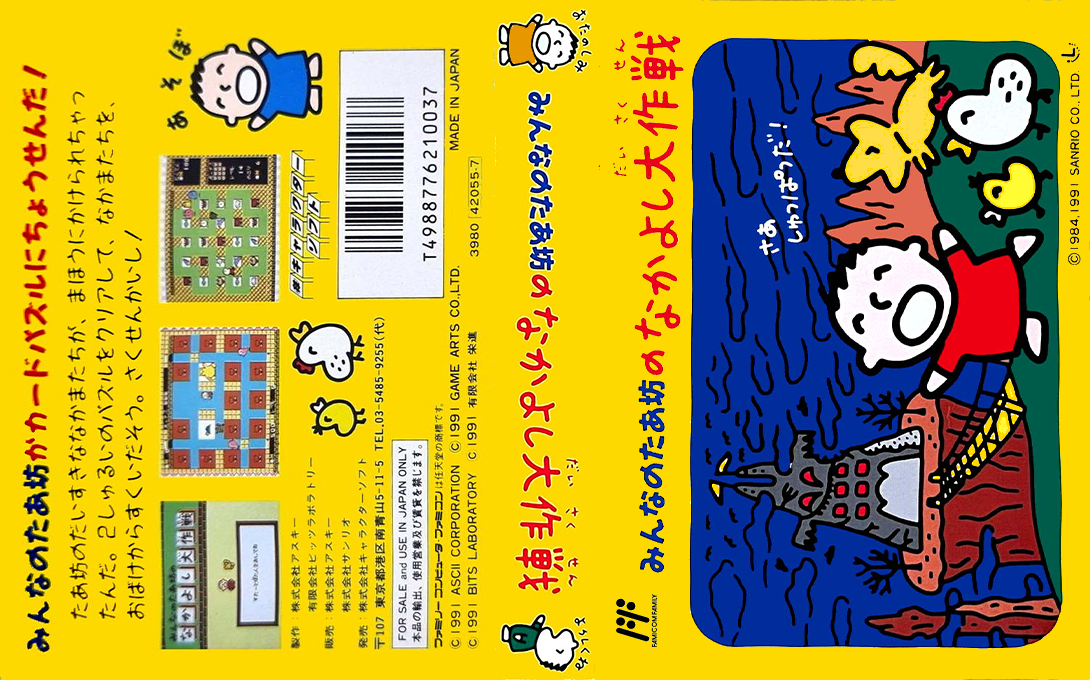Minna No Taabou No Nakayoshi Daisakusen — box-texture (JP)