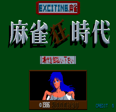 Mahjong Kyou Jidai — sstitle (WOR)