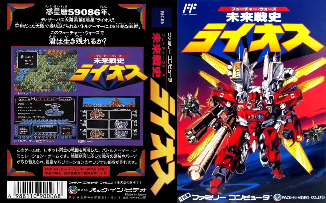 Future Wars - Mirai Senshi Lios — box-texture (JP)