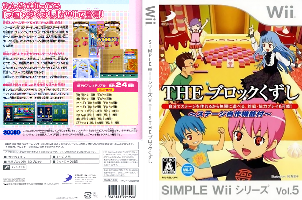 Simple Wii Series Vol. 5 - The Block Kuzushi — box-texture (JP)
